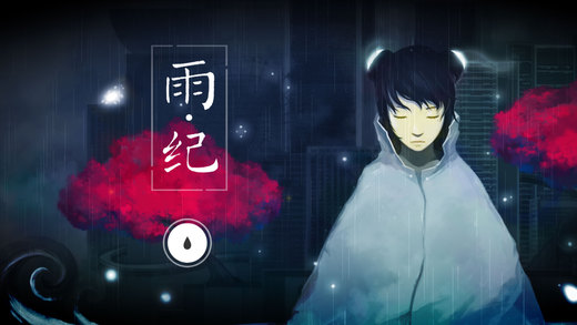 雨纪ios版v3.3(1)