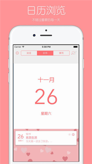 你的日记苹果版v4.0.3(1)