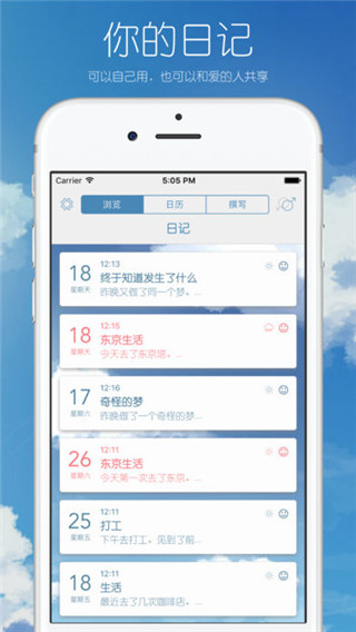 你的日记苹果版v4.0.3(4)
