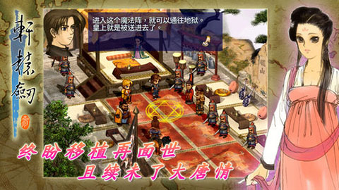 轩辕剑3云和山的彼端ios版v3.2(3)