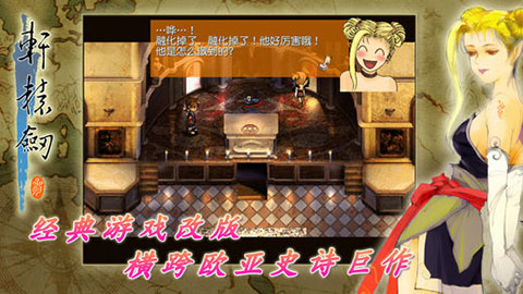 轩辕剑3云和山的彼端ios版v3.2(4)