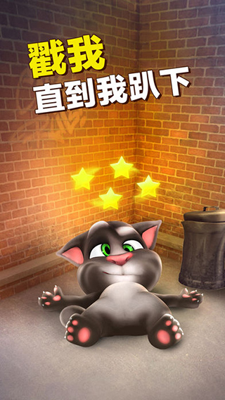 会说话的汤姆猫苹果版v5.1.3(3)