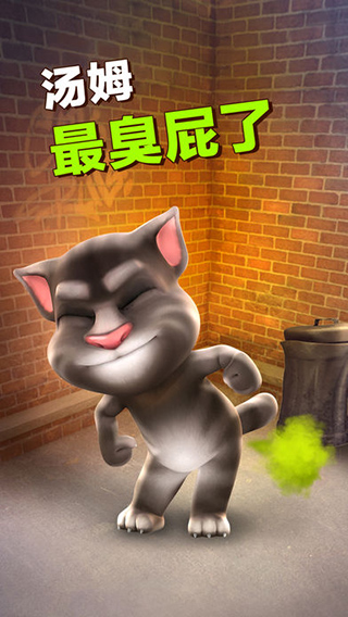 会说话的汤姆猫苹果版v5.1.3(1)