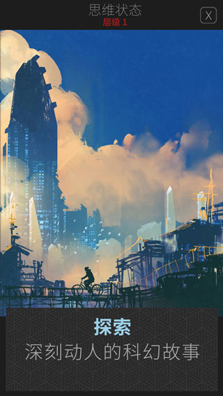 思维构建苹果版v1.32(2)