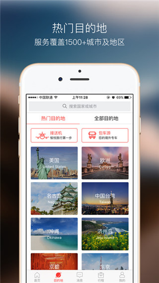 蜜柚旅行ios版v5.1.0(1)