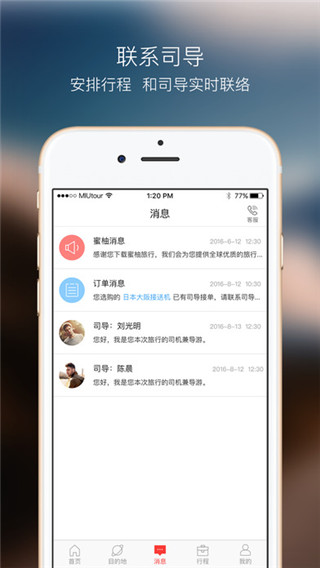 蜜柚旅行ios版v5.1.0(2)