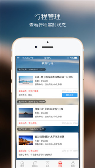 蜜柚旅行ios版v5.1.0(3)