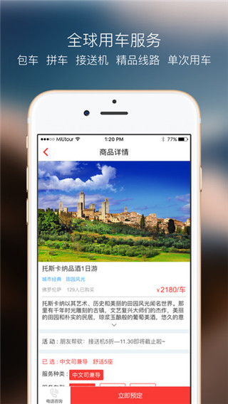 蜜柚旅行ios版v5.1.0(4)