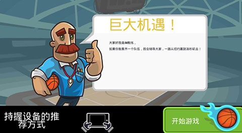 篮球战役苹果版v2.4.45(1)