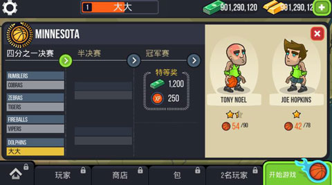 篮球战役苹果版v2.4.45(4)