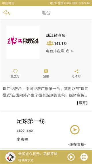 粤听ios版v7.21(1)