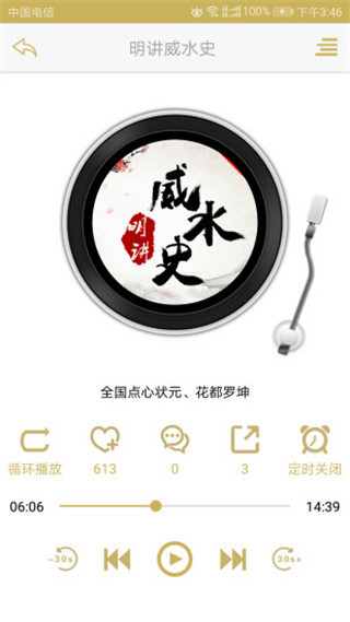 粤听ios版v7.21(2)