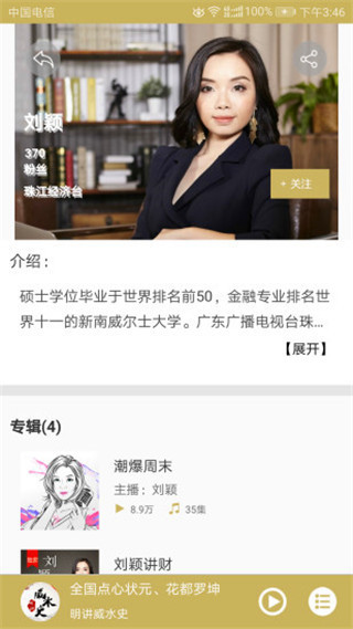 粤听ios版v7.21(3)