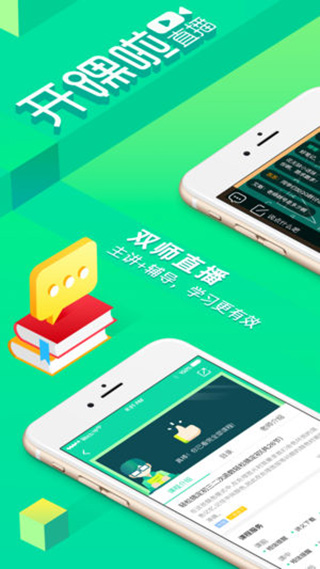 开课啦直播ios版v6.29.0(1)