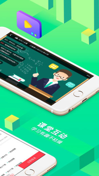 开课啦直播ios版v6.29.0(2)