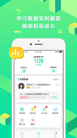 开课啦直播ios版v6.29.0(4)