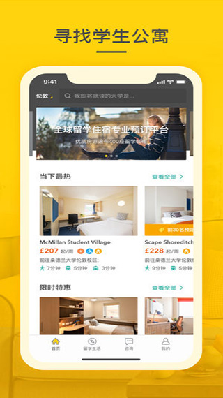 学旅家ios版v4.0.4(1)