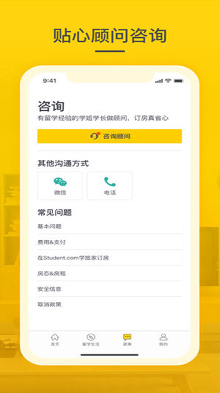 学旅家ios版v4.0.4(4)
