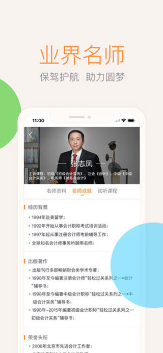 会计云课堂ios版v4.1.7(3)