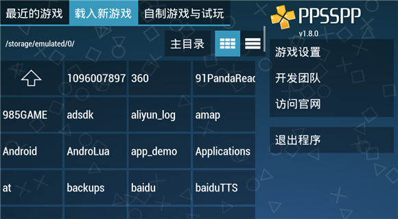 psp模拟器ios版v1.20.2(1)