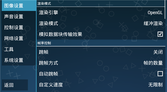 psp模拟器ios版v1.20.2(2)