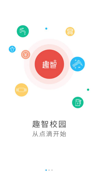 趣智校园苹果版v6.5.23(1)