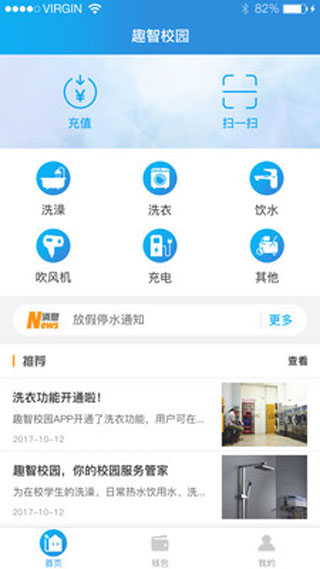 趣智校园苹果版v6.5.23(2)
