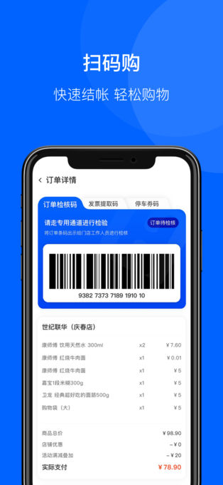 联华鲸选ios版v3.84.90(2)