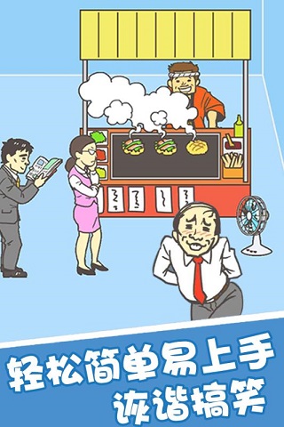 我要翘班苹果手机版v2.5.0(1)