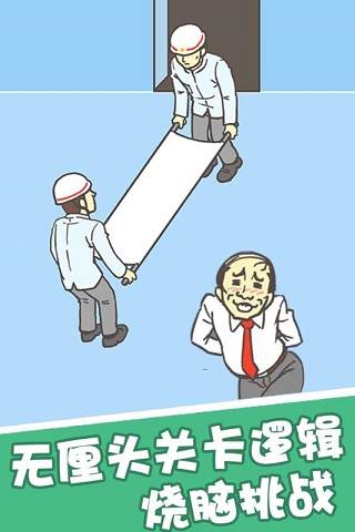 我要翘班苹果手机版v2.5.0(2)