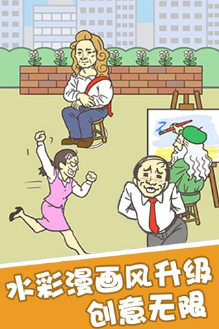 我要翘班苹果手机版v2.5.0(3)