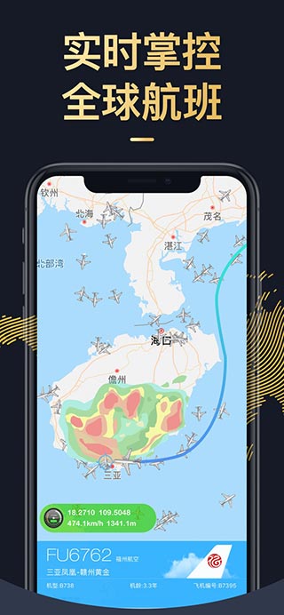 飞常准Pro ios版v6.6.7(1)