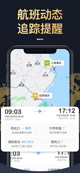 飞常准Pro ios版v6.6.7(2)