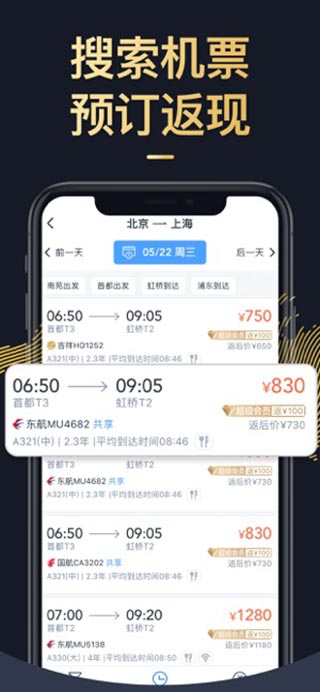 飞常准Pro ios版v6.6.7(4)