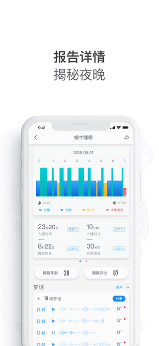 蜗牛睡眠苹果版v6.13.5(2)