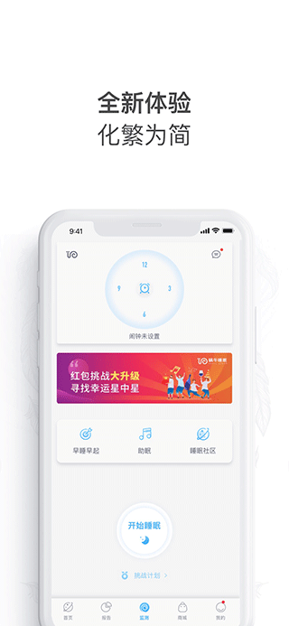 蜗牛睡眠苹果版v6.13.5(1)