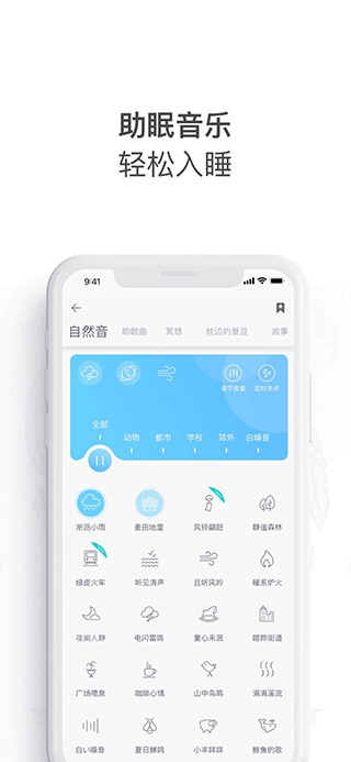 蜗牛睡眠苹果版v6.13.5(4)
