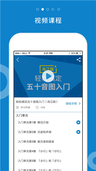 日语入门学堂iOS版v3.3.21(3)