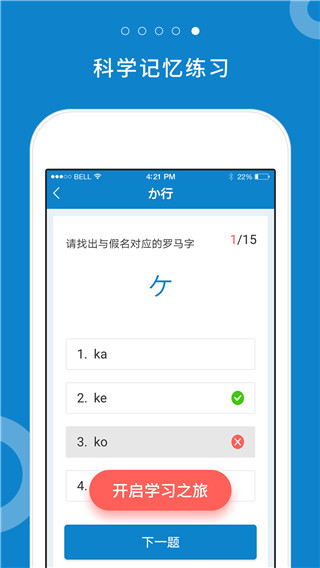 日语入门学堂iOS版v3.3.21(4)