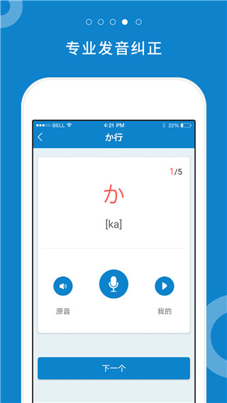 日语入门学堂iOS版v3.3.21(1)