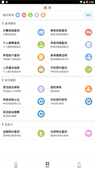 南昌社保卡苹果版v2.0.2(1)