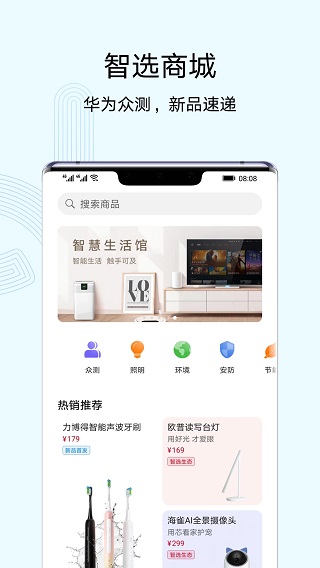 华为智慧生活苹果手机版v17.0.1.312(3)