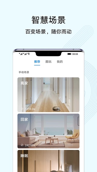 华为智慧生活苹果手机版v17.0.1.312(1)