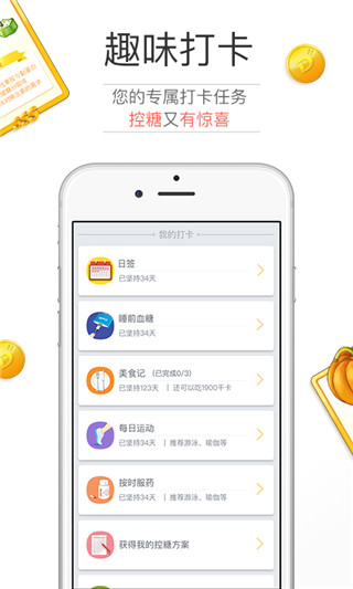 糖护士苹果版v4.3.25(1)