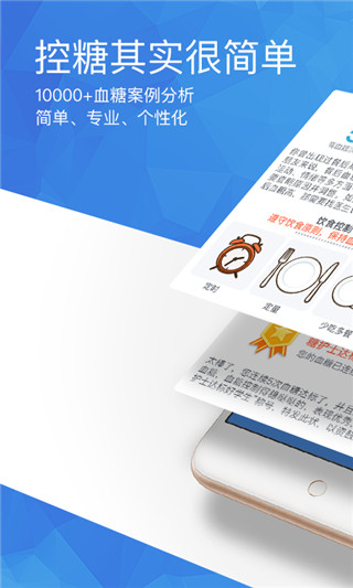 糖护士苹果版v4.3.25(2)
