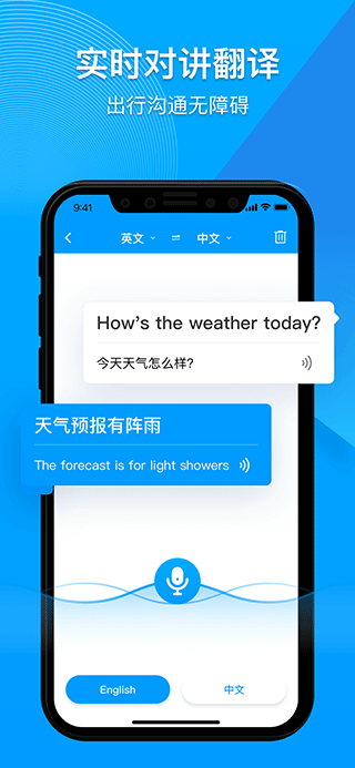 你好翻译官appv2.6.3(2)