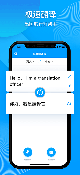 你好翻译官appv2.6.3(3)