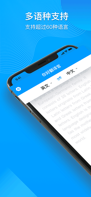 你好翻译官appv2.6.3(4)
