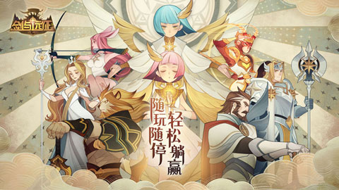 剑与远征ios版v1.185.01(1)