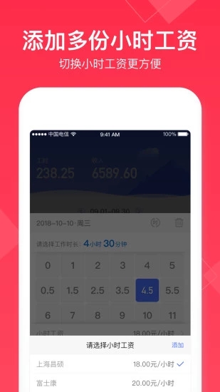 小时工记账苹果版v2.4.40(4)